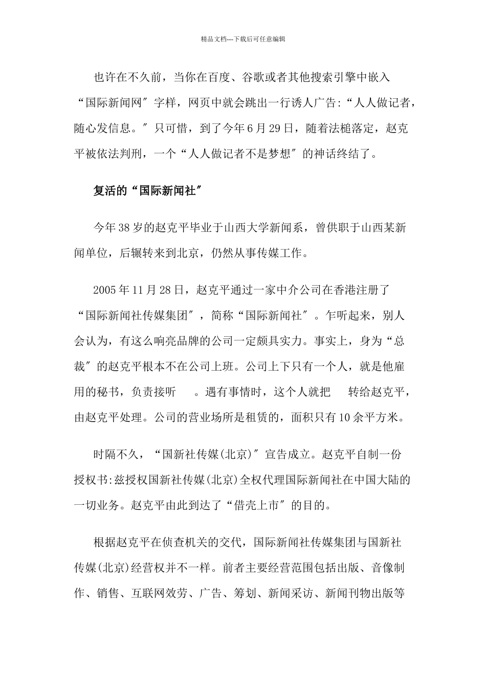 “国际新闻社”复活专门批发“记者证”_第2页