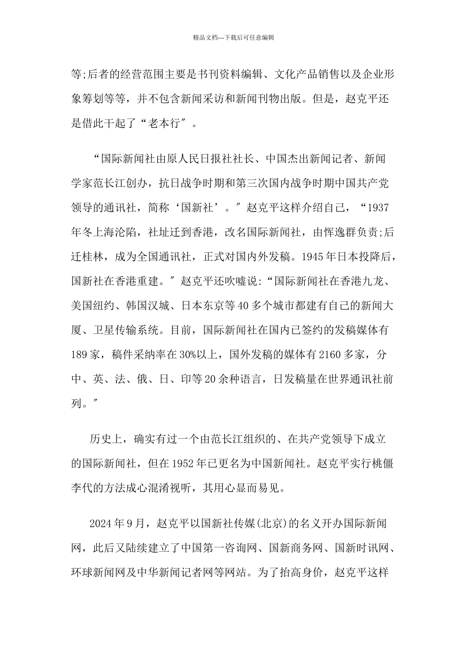 “国际新闻社”复活专门批发“记者证”_第3页