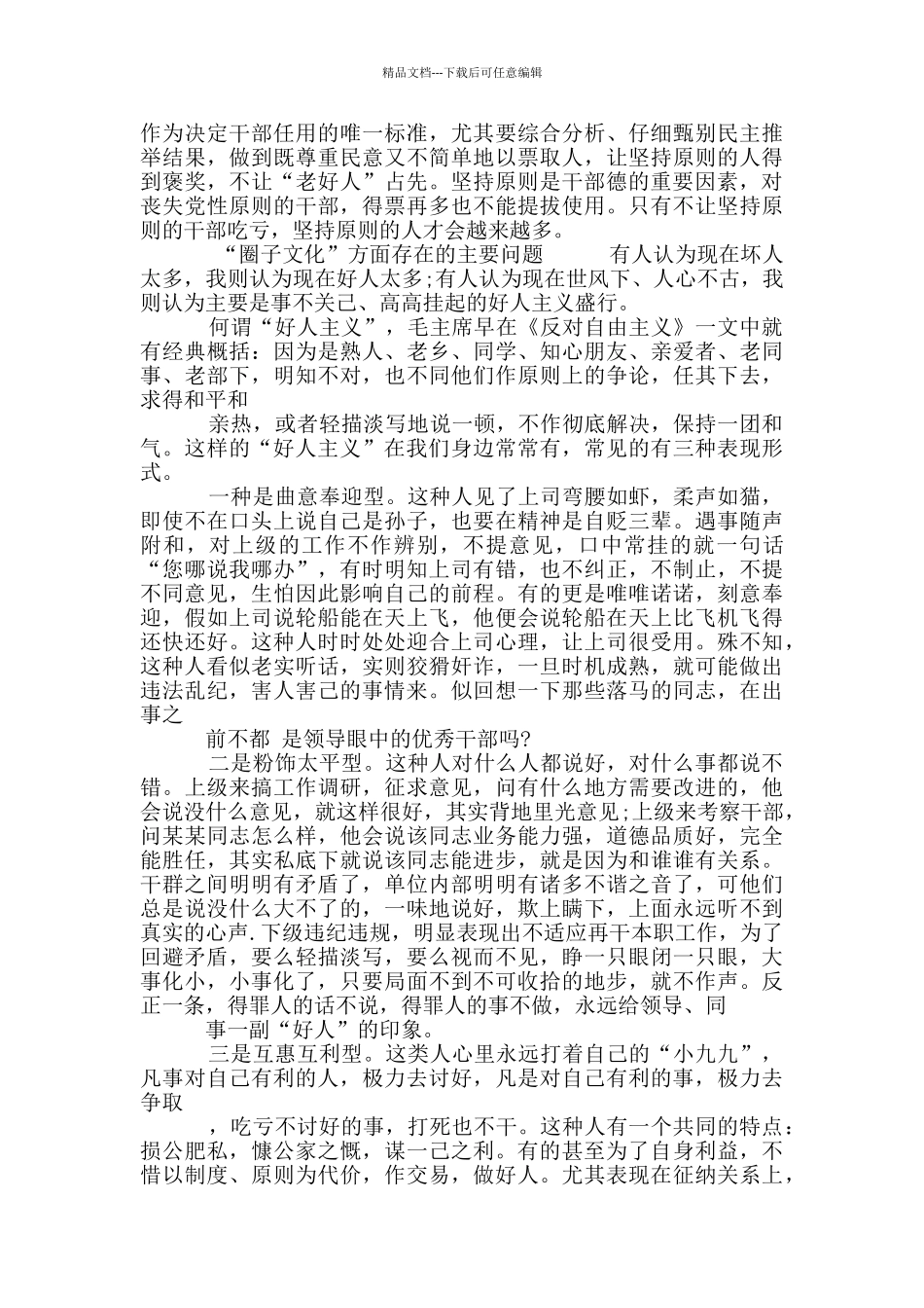 “圈子文化”方面存在主要问题_第2页