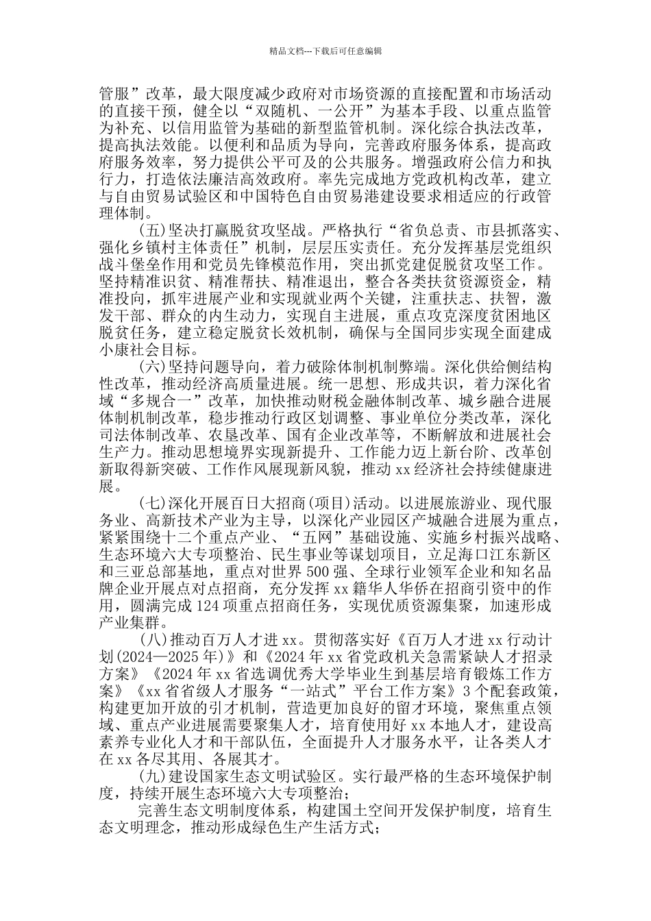 “在建设自由贸易试验区和中国特色自由贸易港实践中勇当先锋、做好表率”专题活动方案_第3页