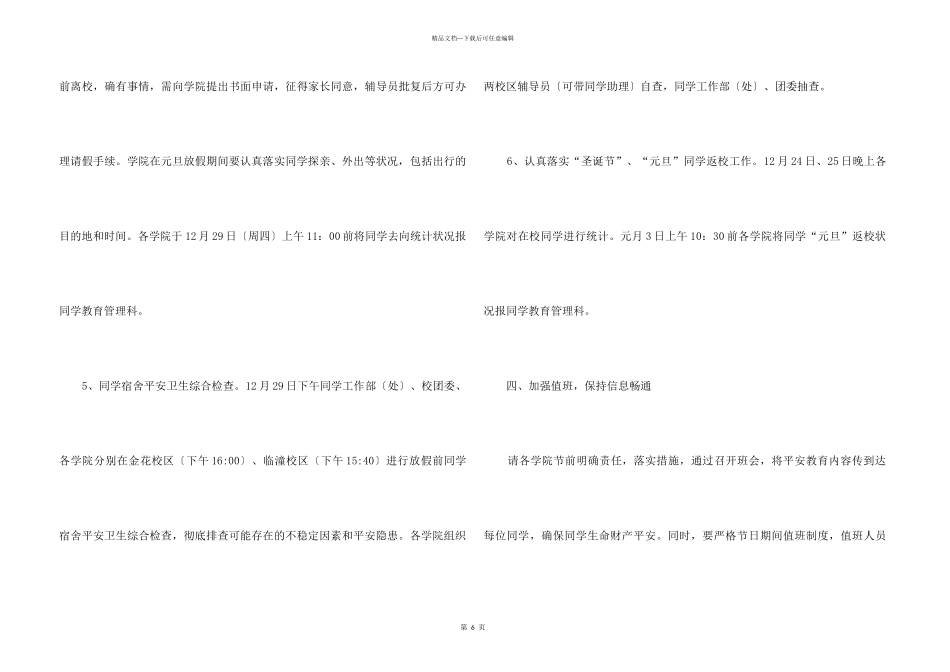 “圣诞”、“元旦”双节期间学生安全教育工作方案_第3页