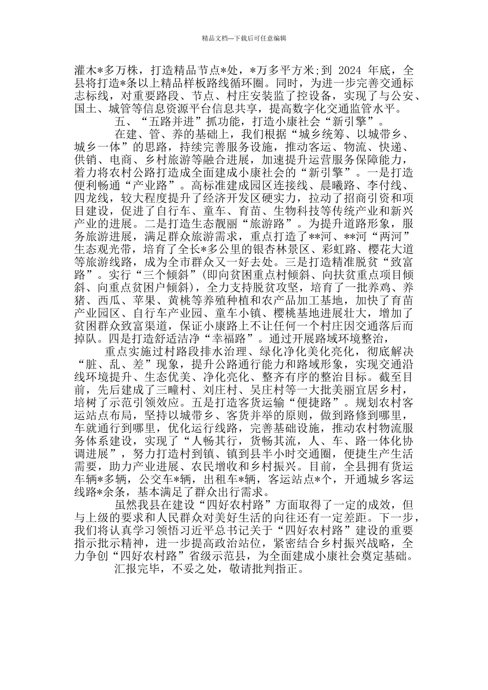 “四好农村路”工作汇报_第3页