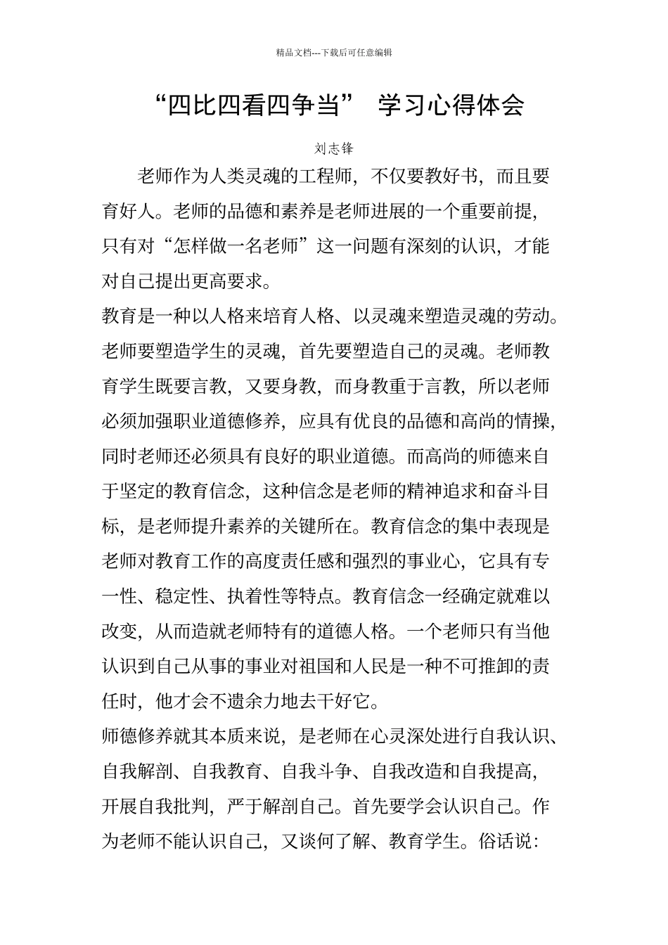 “四比四看四争当”_第1页