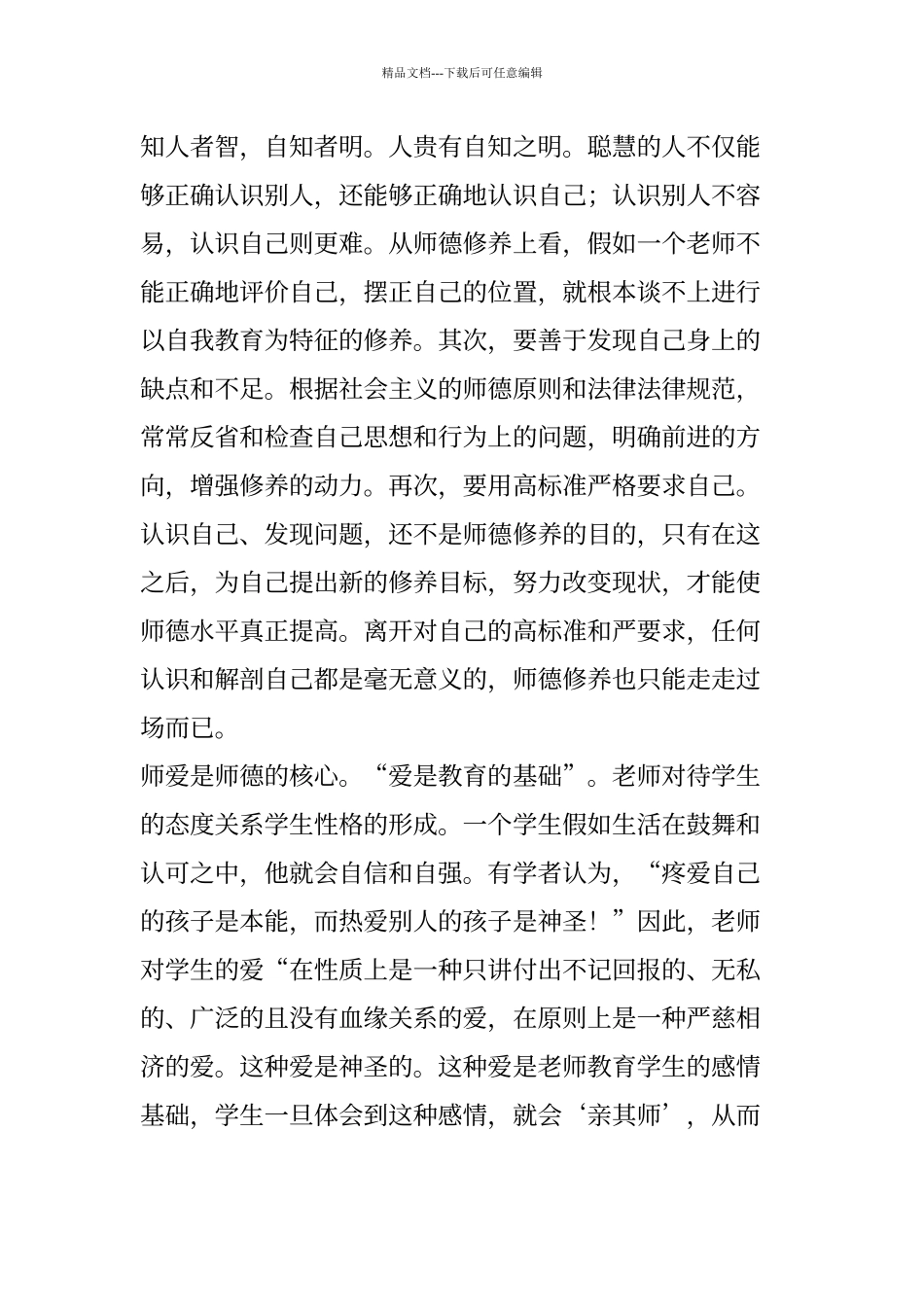 “四比四看四争当”_第2页