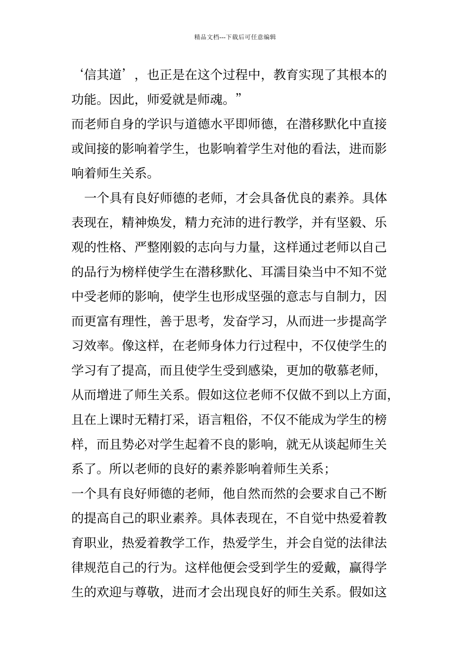 “四比四看四争当”_第3页