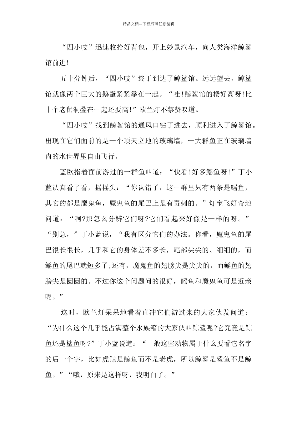 “四小吱”鲸鲨馆游记_第2页