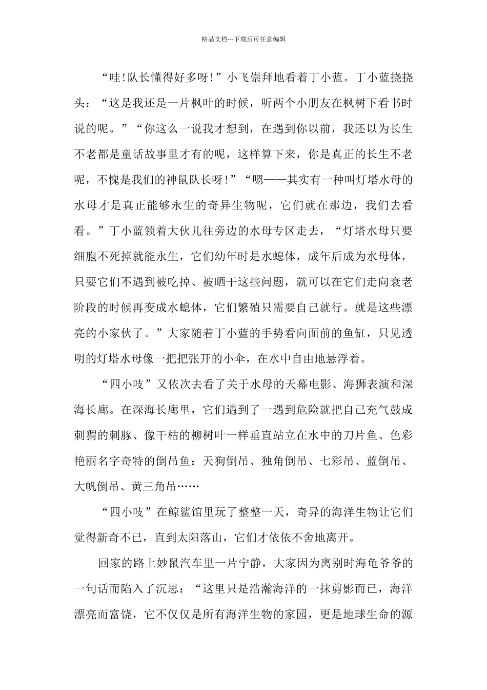 “四小吱”鲸鲨馆游记_第3页