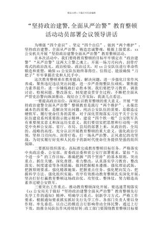 “坚持政治建警