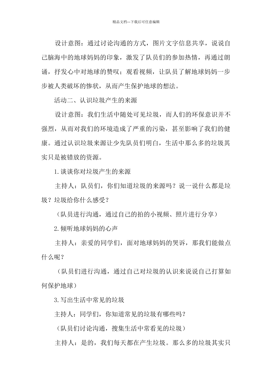 “垃圾分类-从我做起”少先队活动案例_第2页