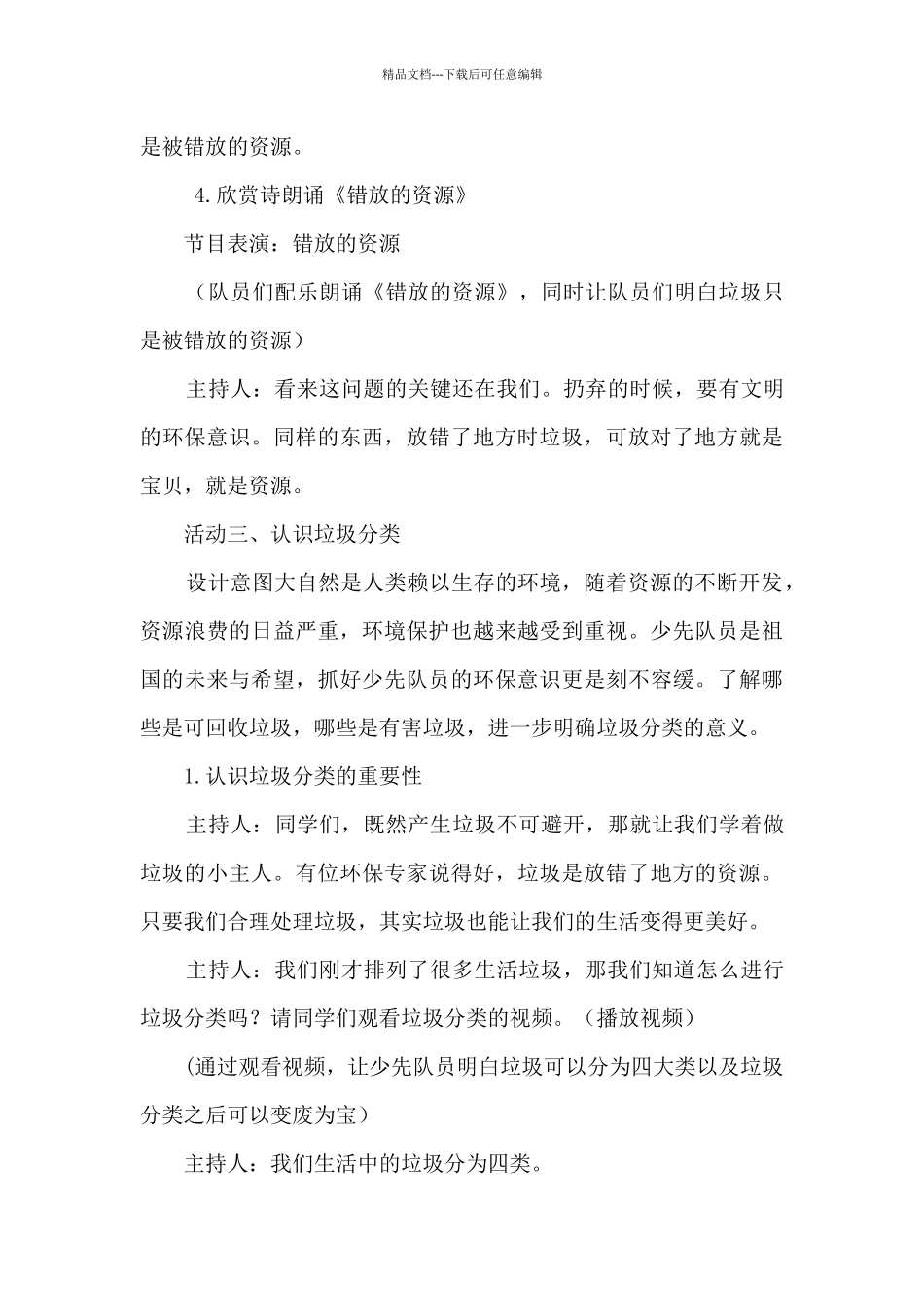 “垃圾分类-从我做起”少先队活动案例_第3页