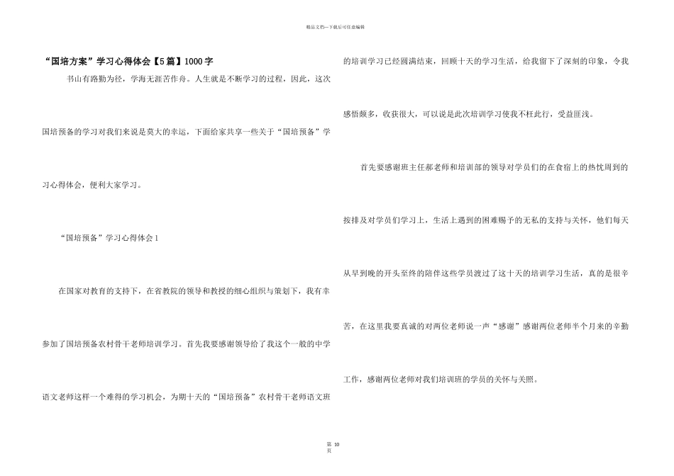 “国培计划”学习心得体会1000字_第1页