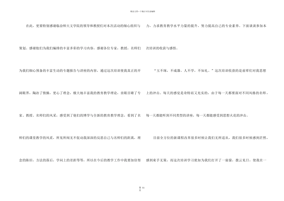“国培计划”学习心得体会1000字_第2页
