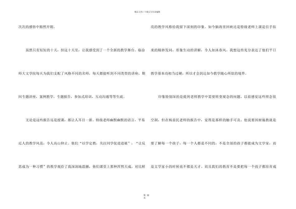 “国培计划”学习心得体会1000字_第3页