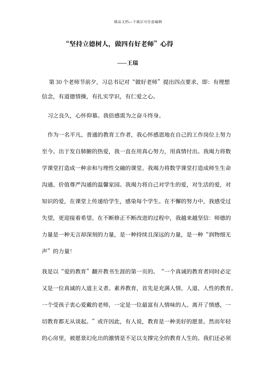 “坚持立德树人_第1页