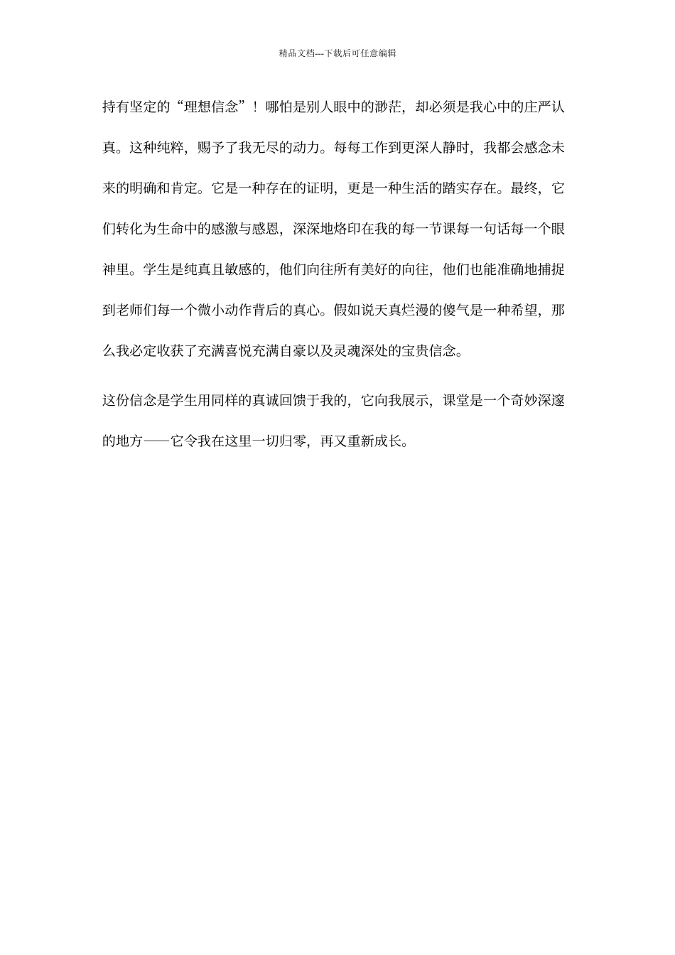 “坚持立德树人_第2页