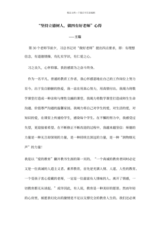 “坚持立德树人