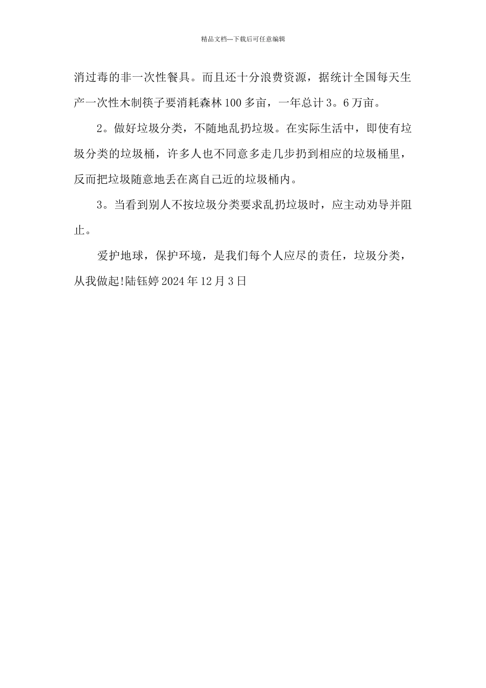 “垃圾分类”倡议书_第2页