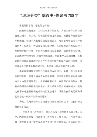 “垃圾分类”倡议书