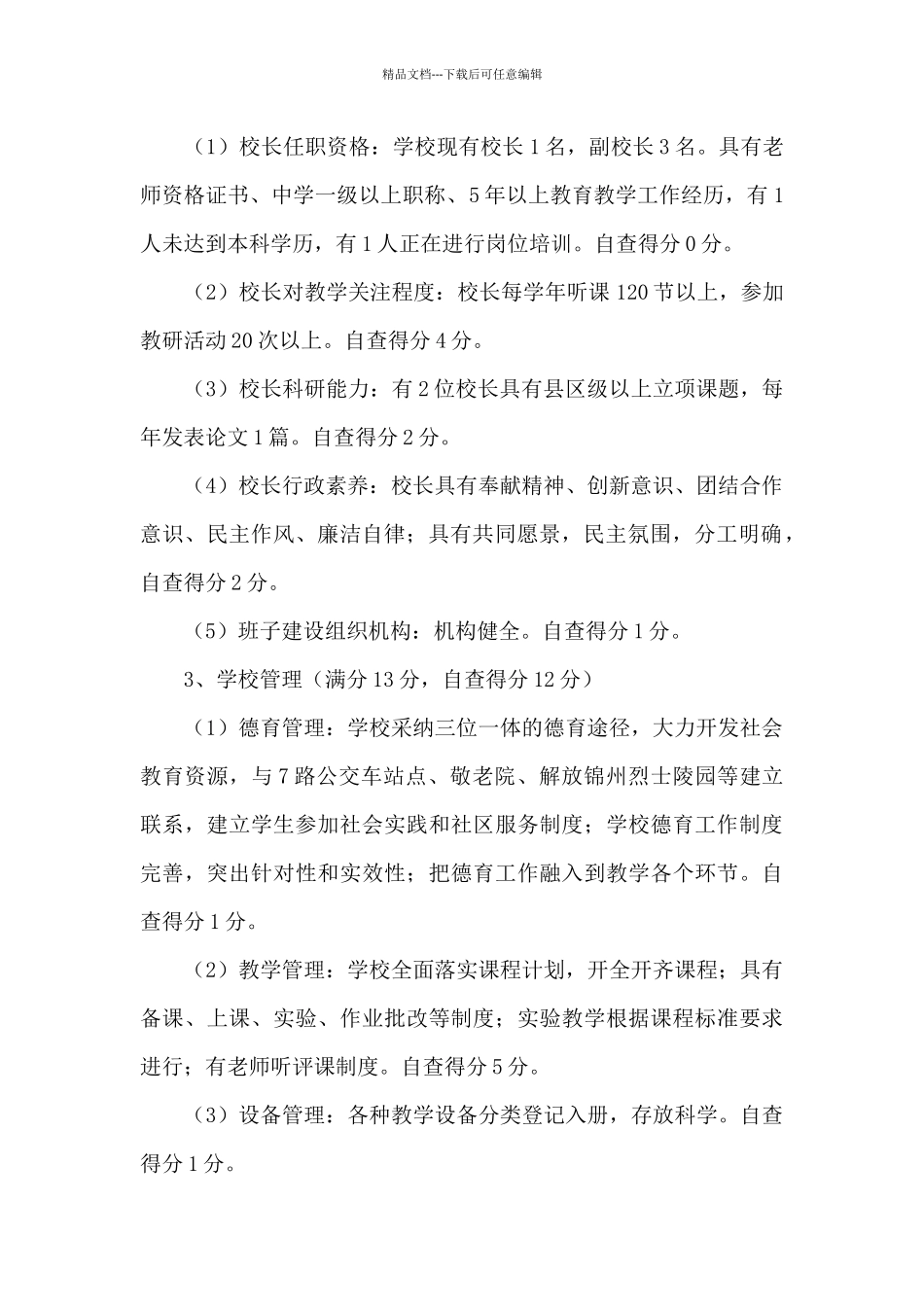 “基础教育强县建设”自查整改报告_第2页