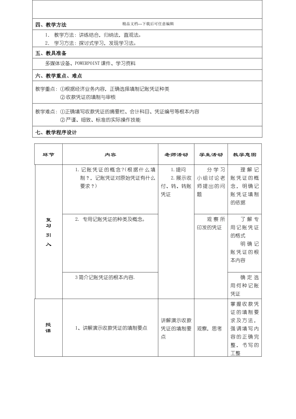 “基础会计——收款凭证的填制与审核”教学设计_第2页