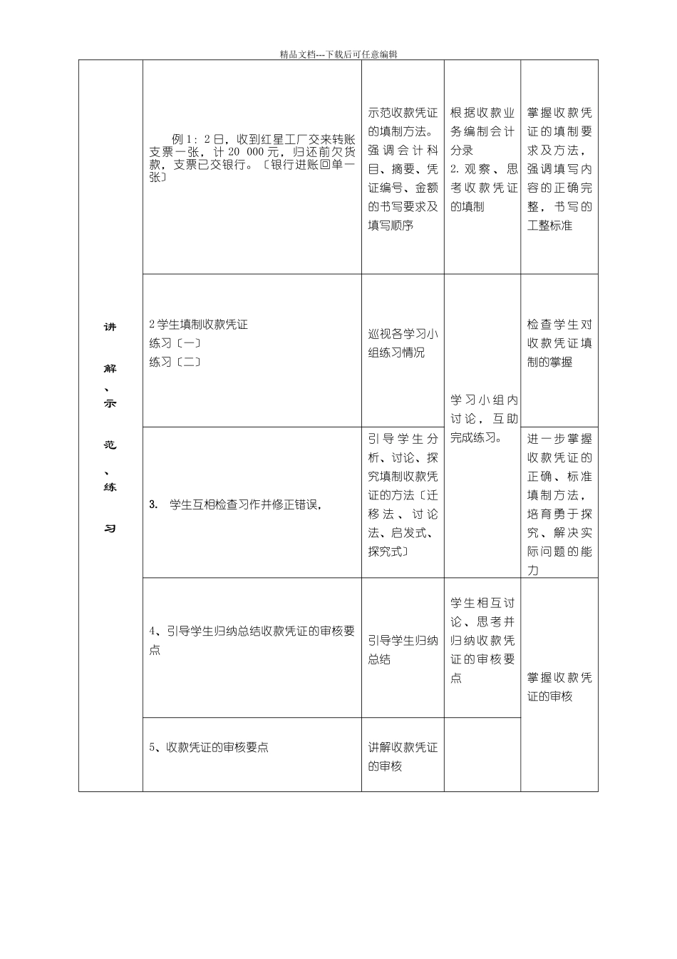 “基础会计——收款凭证的填制与审核”教学设计_第3页