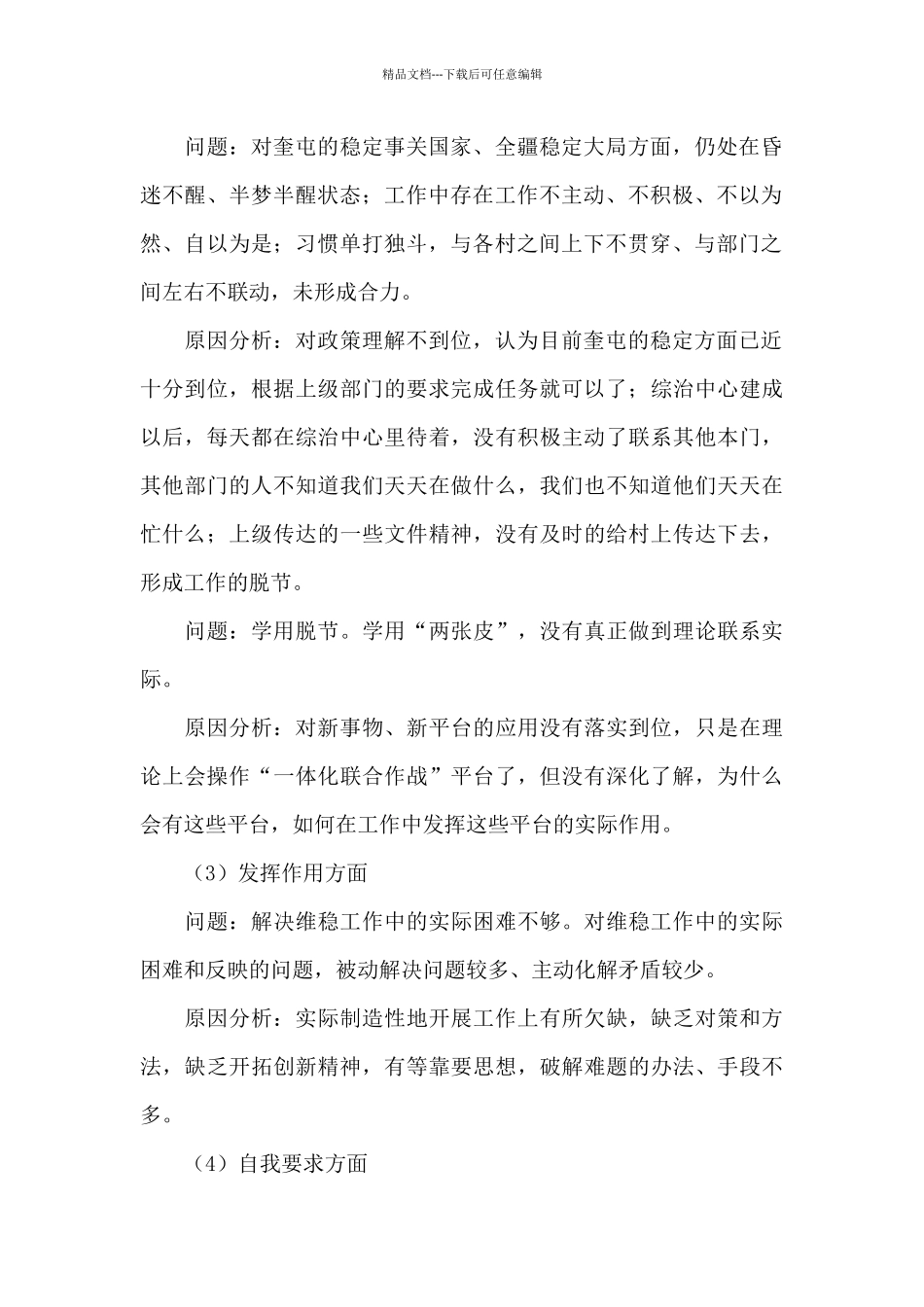 “大反思、补短板”剖析材料_第2页