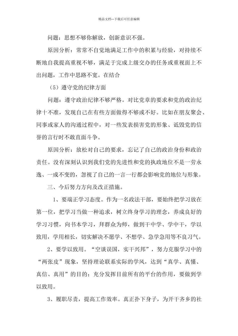 “大反思、补短板”剖析材料_第3页