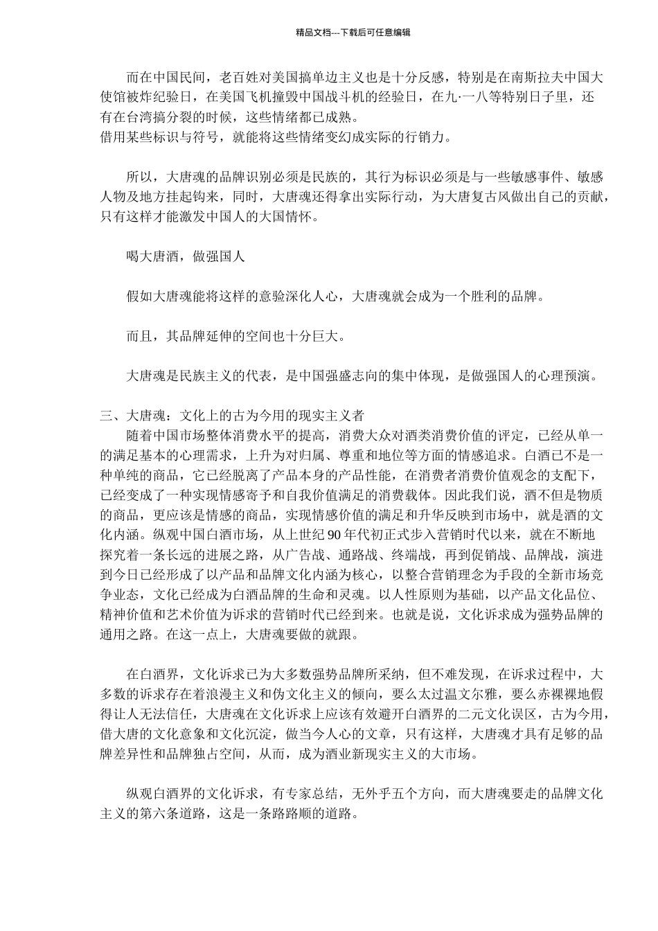 “大唐魂”的品牌战略_第3页