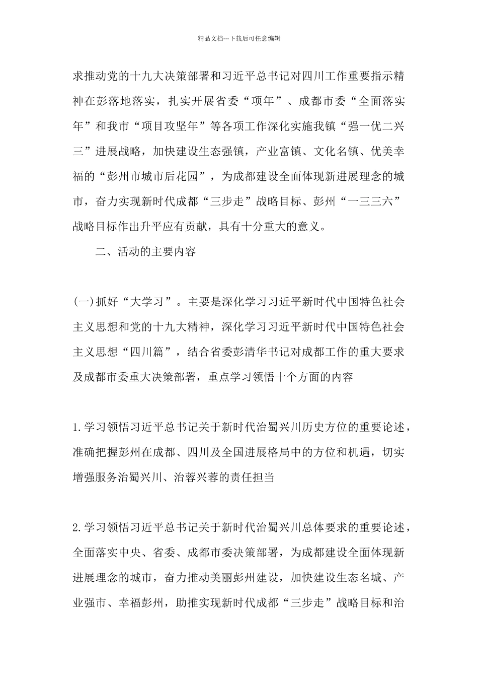 “大学习、大讨论、大调研”活动总体实施方案_第2页