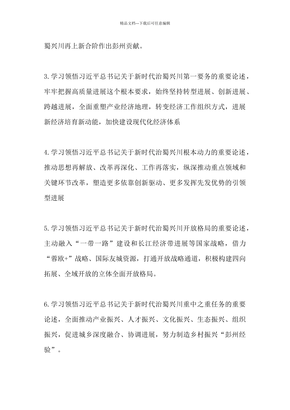 “大学习、大讨论、大调研”活动总体实施方案_第3页