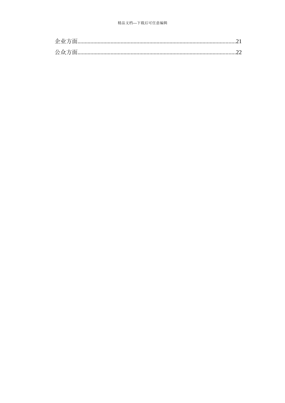 “大数据”的认识与思考22_第3页