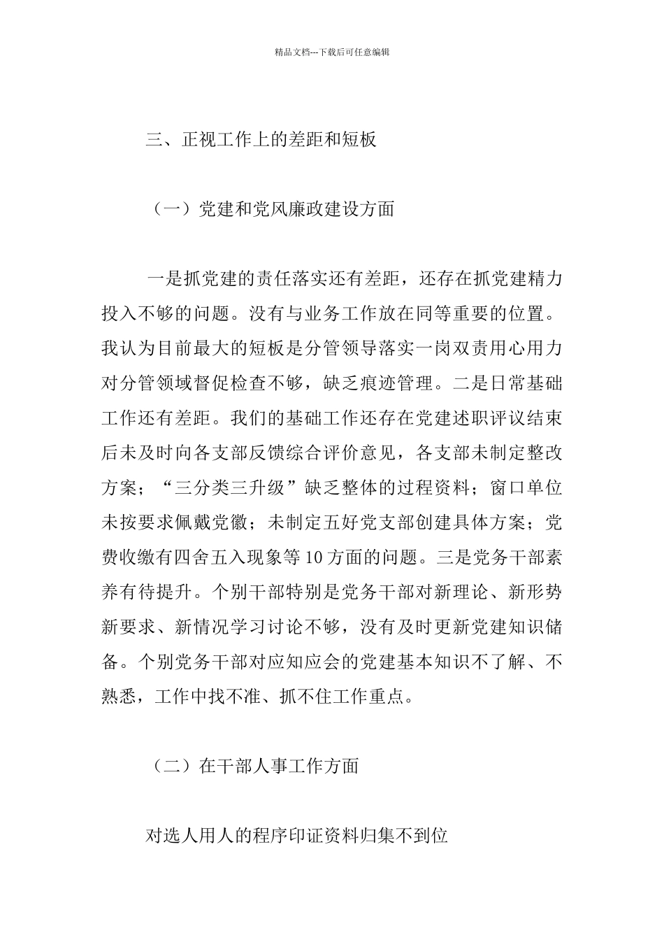 “大学习、大讨论、大调研”活动专题讨论讲话材料_第2页