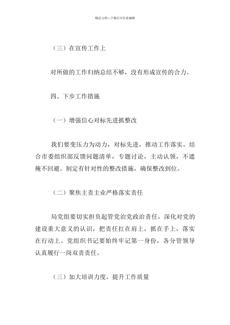 “大学习、大讨论、大调研”活动专题讨论讲话材料_第3页