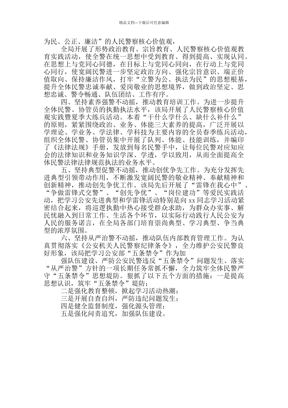 “坚持政治建警全面从严治警”教育整顿工作发言材料_第2页