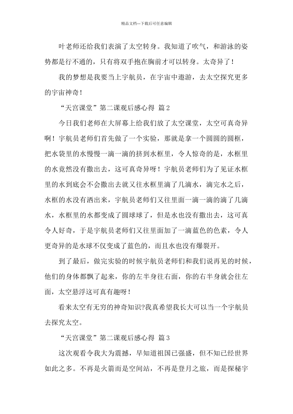 “天宫课堂”第二课观后感心得精选范文6篇_第2页
