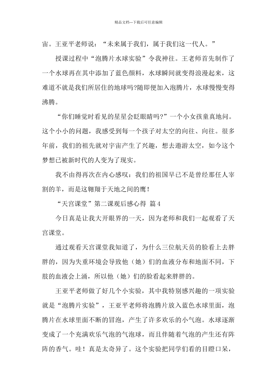 “天宫课堂”第二课观后感心得精选范文6篇_第3页
