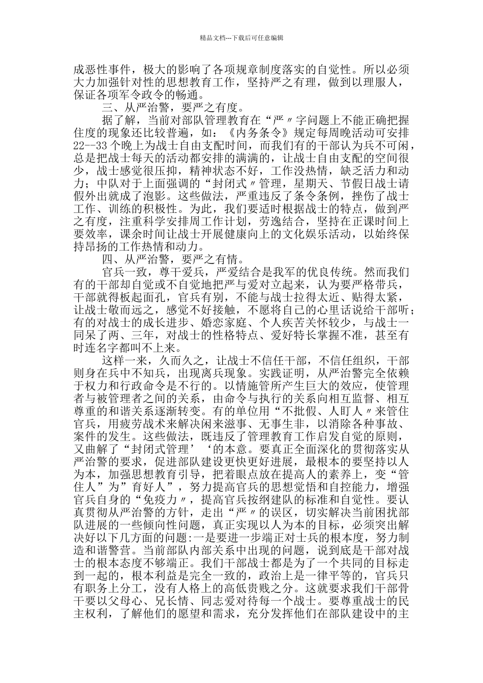 “坚持政治建警全面从严治警〃教育整顿讲话稿_第2页