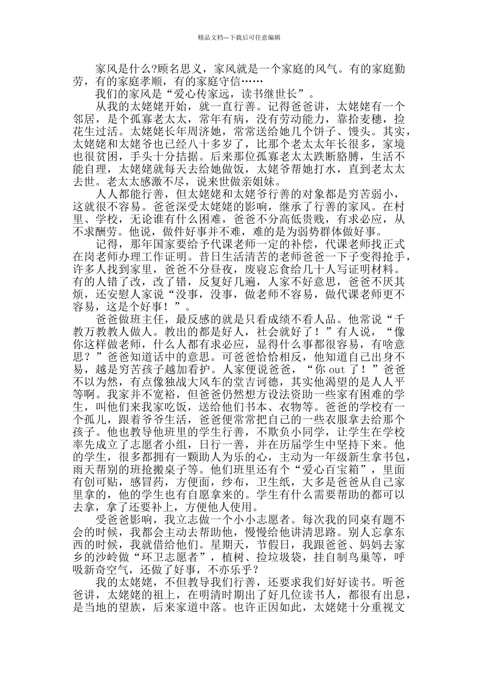 “好家训好家规好家风”征文_第2页