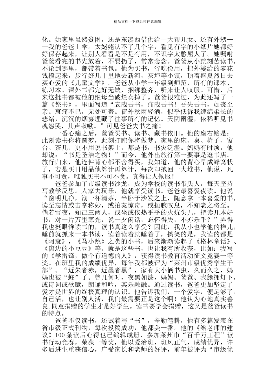 “好家训好家规好家风”征文_第3页