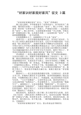 “好家训好家规好家风”征文