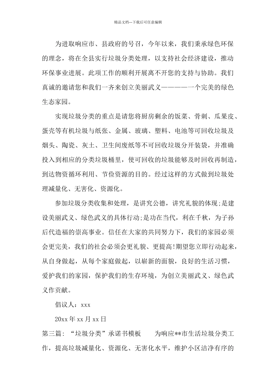 “垃圾分类”承诺书模板范文九篇_第2页