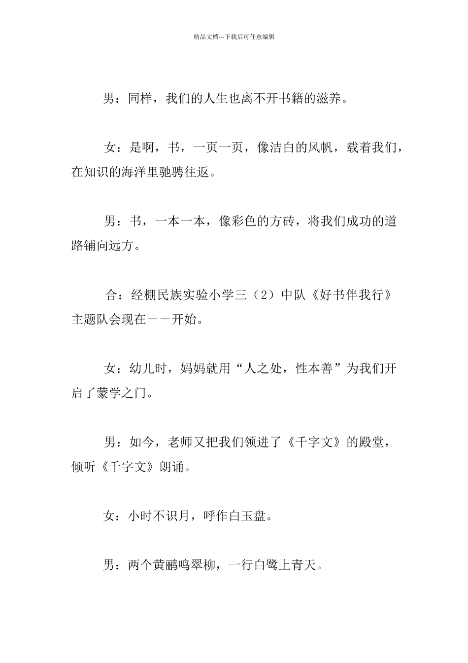 “好书伴我行”小学生主题队会方案及主持人稿_第2页