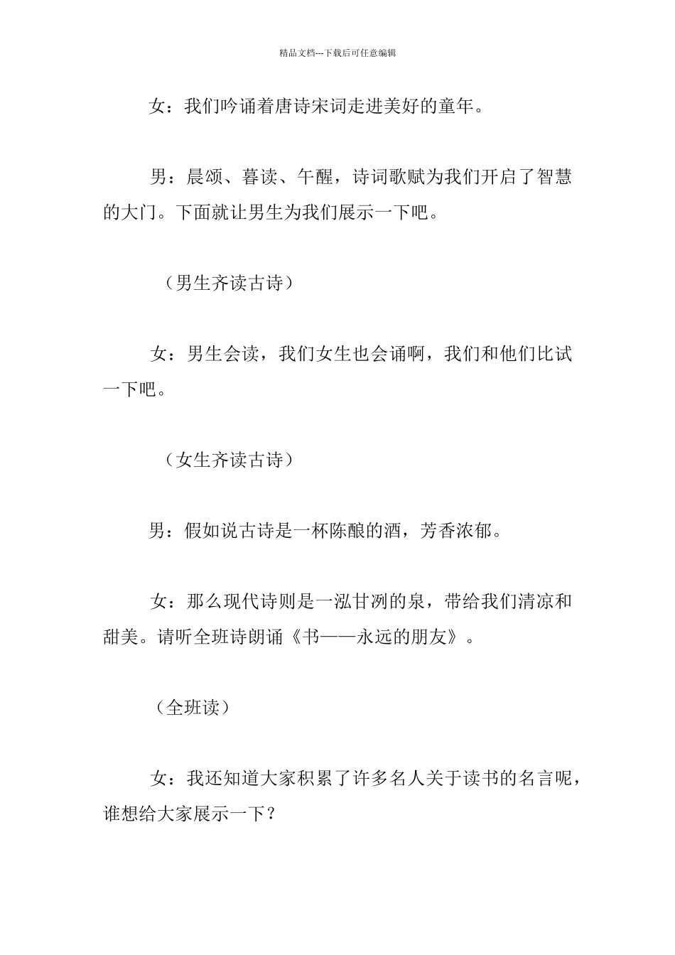 “好书伴我行”小学生主题队会方案及主持人稿_第3页