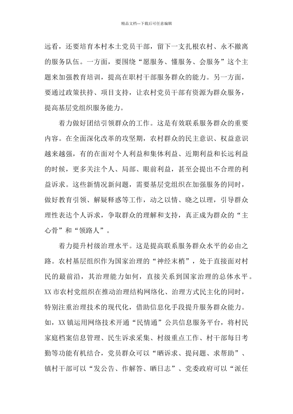 “基层党组织服务能力提升工程”调研报告_第3页