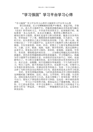 “学习强国”学习平台学习心得