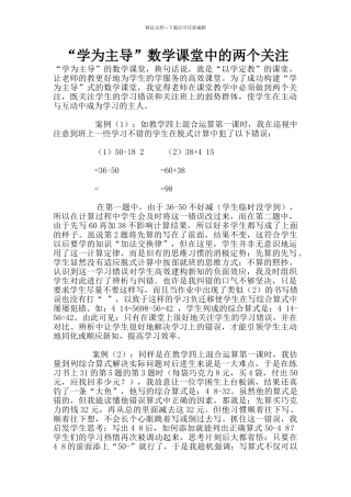 “学为主导”数学课堂中的两个关注