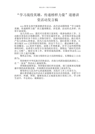 “学习战役英雄