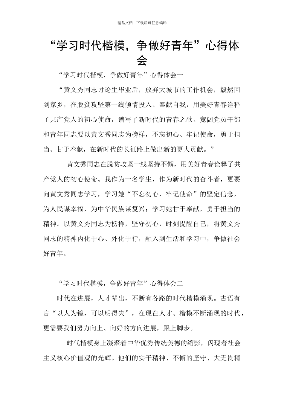 “学习时代楷模_第1页