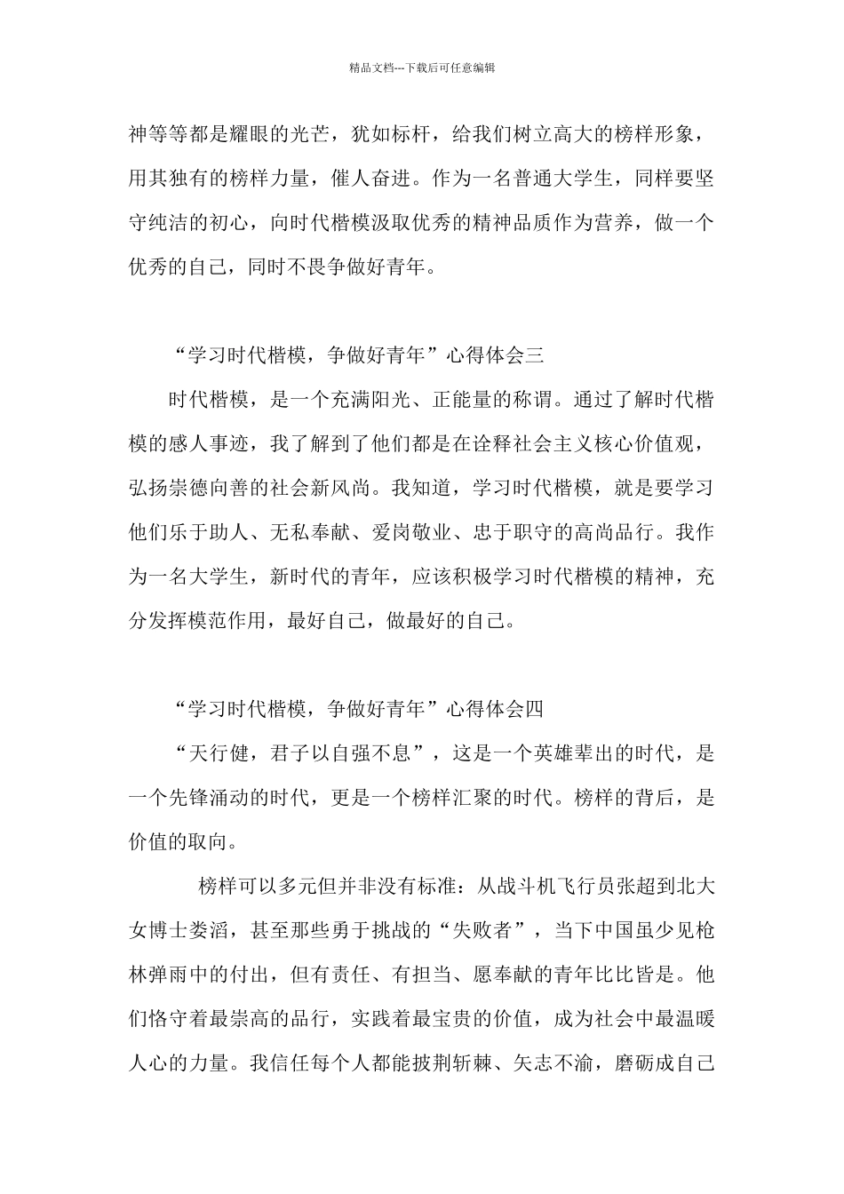 “学习时代楷模_第2页