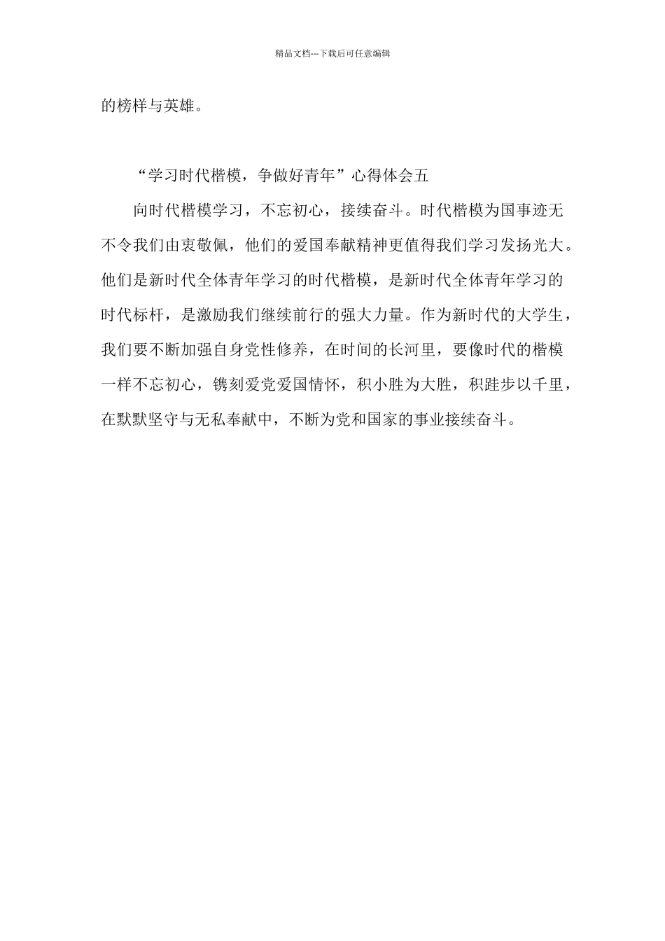 “学习时代楷模_第3页